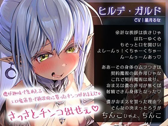 サンプル画像3:ロリババアエルフのえっちな魔法道具で愛玩奴●性活(M屋) [d_298618]