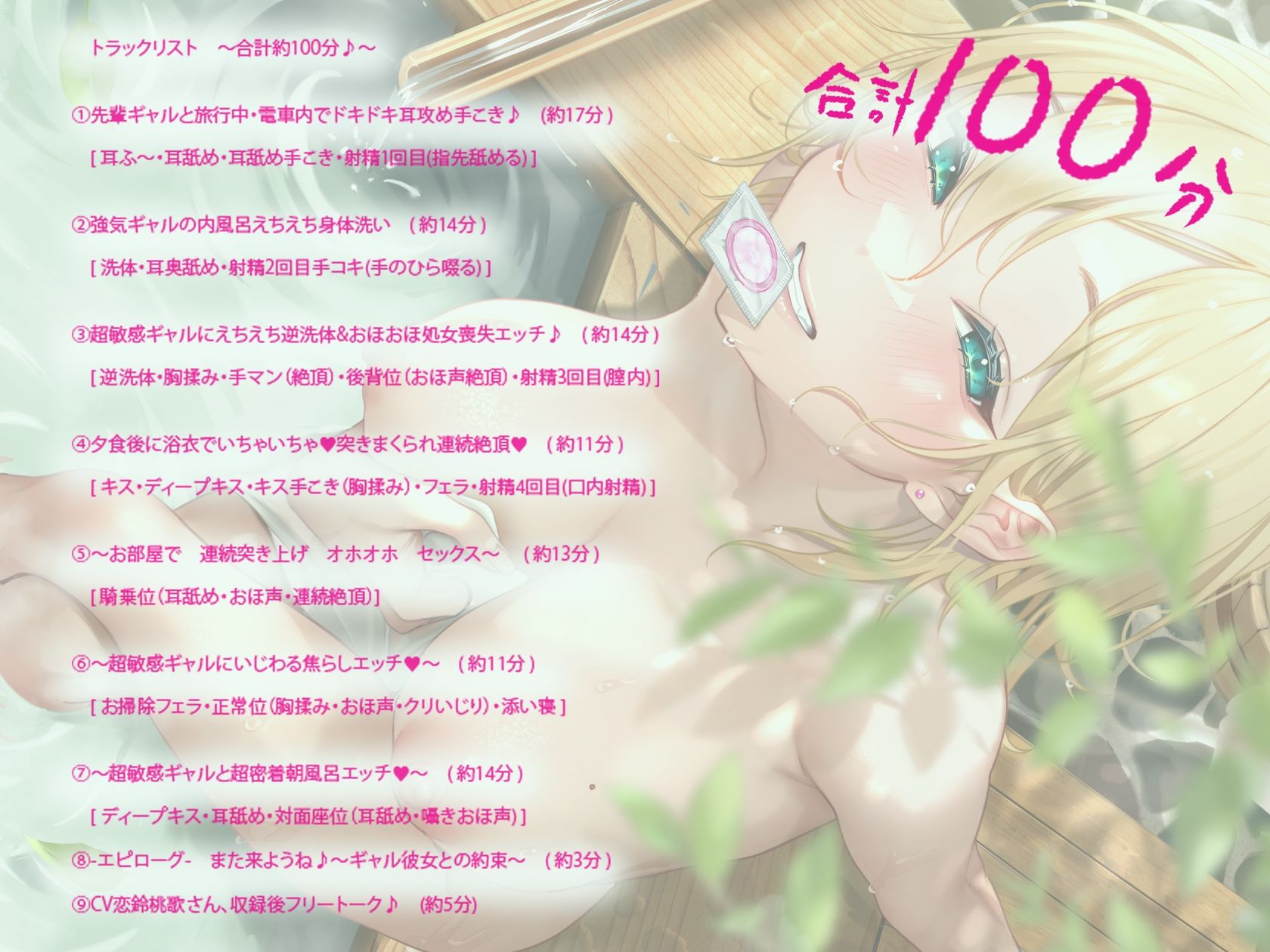 サンプル画像5:【KU-100】超絶敏感体質なのに、なぜかむっちゃ誘ってくる令和風白ギャルちゃんwith1泊2日内風呂付き温泉旅行♪【約100分/CV恋鈴桃歌 】(拘束少女図鑑) [d_298619]