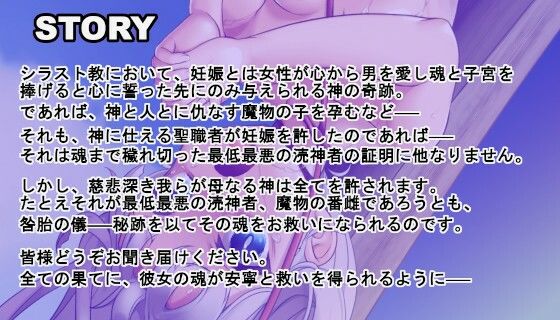 サンプル画像1:告解 〜異種ボテロリシスター公開懺悔 逆吊出産〜 へその緒絞首刑の秘跡(ケンシスキー広場) [d_298668]
