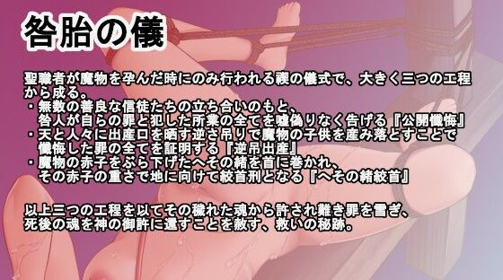 サンプル画像2:告解 〜異種ボテロリシスター公開懺悔 逆吊出産〜 へその緒絞首刑の秘跡(ケンシスキー広場) [d_298668]