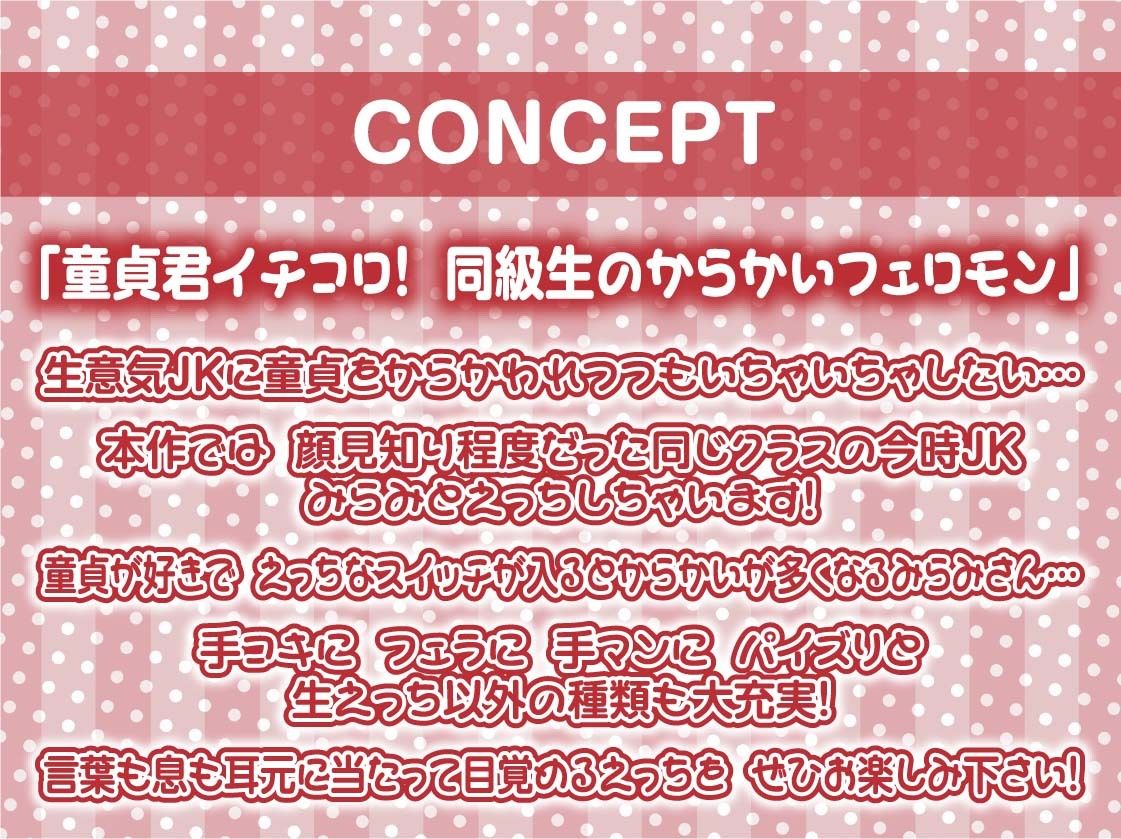 サンプル画像4:生意気JKの童貞からかい耳元息当てえっち【フォーリーサウンド】(テグラユウキ) [d_298779]