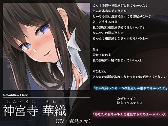 サンプル画像3:クールで真面目な女上司はあなたを言いなり愛玩性奴●にしたい〜相部屋で起きたえっちでドSな逆NTR〜（総再生時間1時間28分10秒）(あまとろすいーつ) [d_298790]