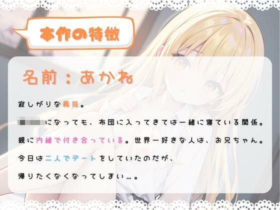 サンプル画像1:ほぼ妹 第11弾 〜あかね デート終わりに、帰りたくなくなっちゃって…、初めてのラブホ〜(ほぼ毎日、妹に会える！) [d_298814]