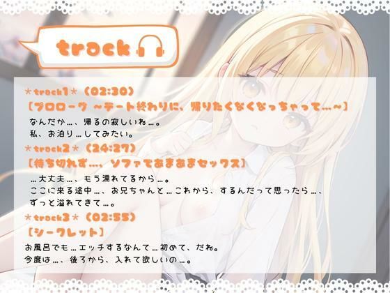 サンプル画像2:ほぼ妹 第11弾 〜あかね デート終わりに、帰りたくなくなっちゃって…、初めてのラブホ〜(ほぼ毎日、妹に会える！) [d_298814]