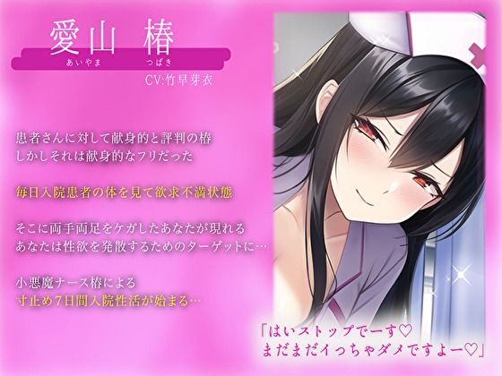 サンプル画像3:献身的なフリしてルーインドオーガズムで弄ぶ小悪魔ナースと7日間入院性活(バタリンコちゃん) [d_298815]