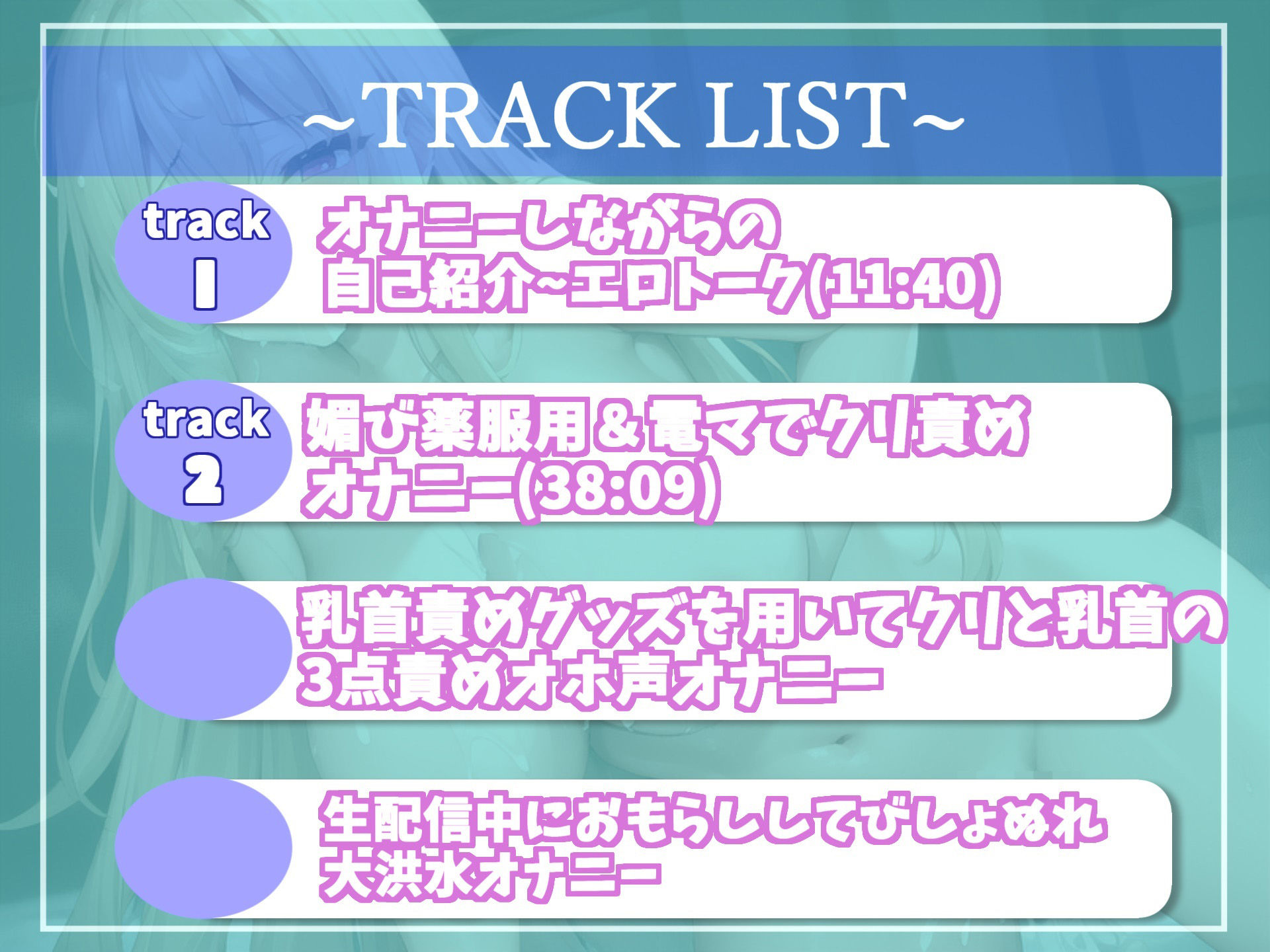 サンプル画像5:【新作価格】 オホ声♪ あ’あ’あ’あ’…なんかでちゃうぅぅ…清楚系ビッチお姉さんの乳首3点責めオナニー生配信音声♪ 最後はおもらしハプニングが！？(ガチおな（特化）) [d_299029]