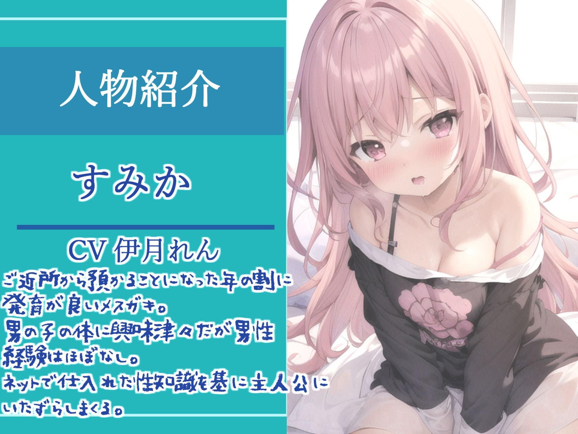 サンプル画像2:【新作価格】オホ声♪ マセ〇キ同居性生活♪ ネットで仕入れた豊富な性知識でイキってくるメス〇キの寸止めカウントダウン射精管理編【プレミアムフォーリー】(いむらや) [d_299034]