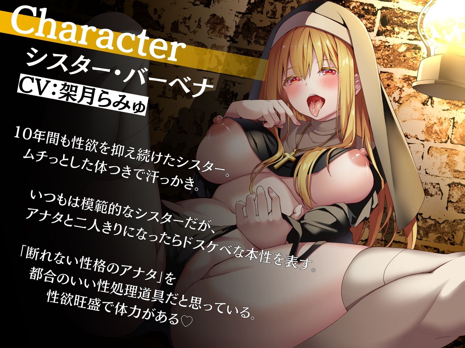 サンプル画像1:発情シスターから逃げられない〜ドスケベな本性を10年隠したシスターと共に隔離され、暗闇でお下品汗だく逆レ●プ性活〜(甘々と毒々) [d_299204]