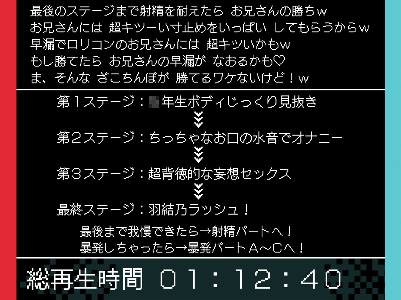 サンプル画像4:【ロリコンマゾ専用】限界まで寸止めさせられちゃう暴発誘導ゲーム〜ずっと苦しキモチィ粗チンいじめw〜(甘々と毒々) [d_299216]