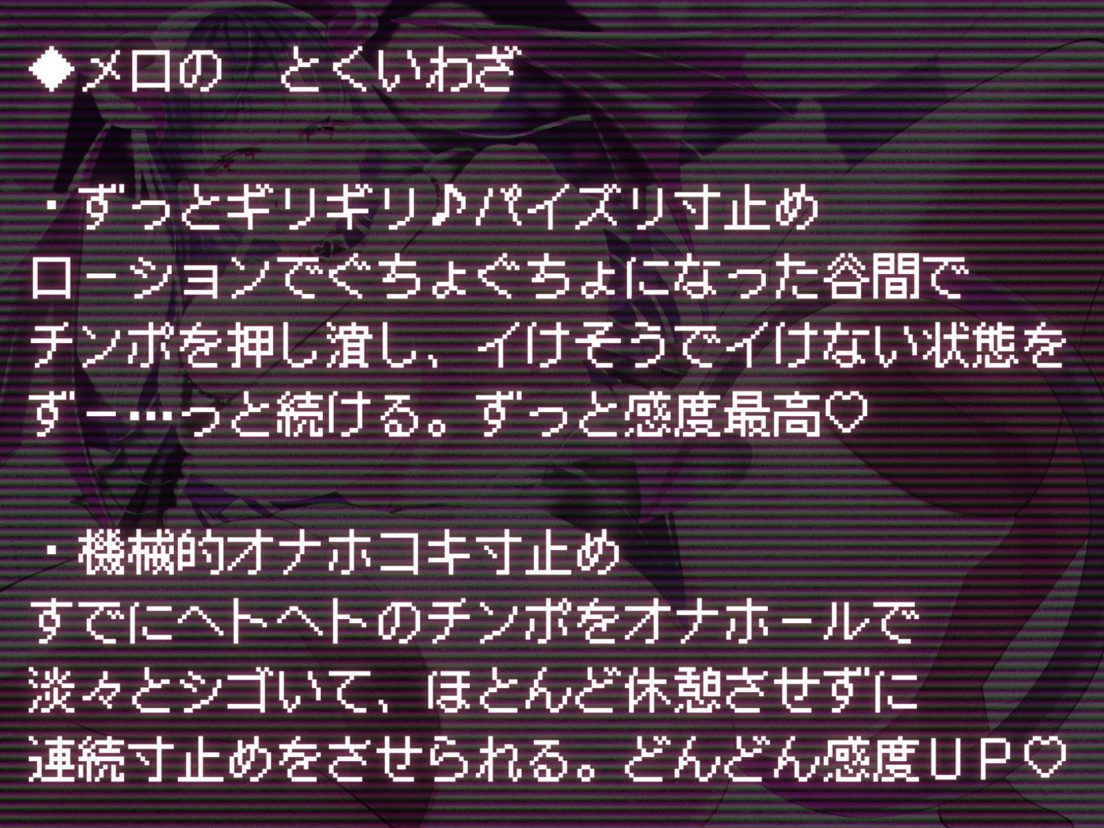サンプル画像4:【総寸止め回数55回】マゾ殺し四天王・寸止めのメロ-「フェラで♪オナホで♪パイズリで♪」圧倒的強者に寸止めさせられるほどチンポが敏感になる我慢地獄へようこそ♪-(甘々と毒々) [d_299220]
