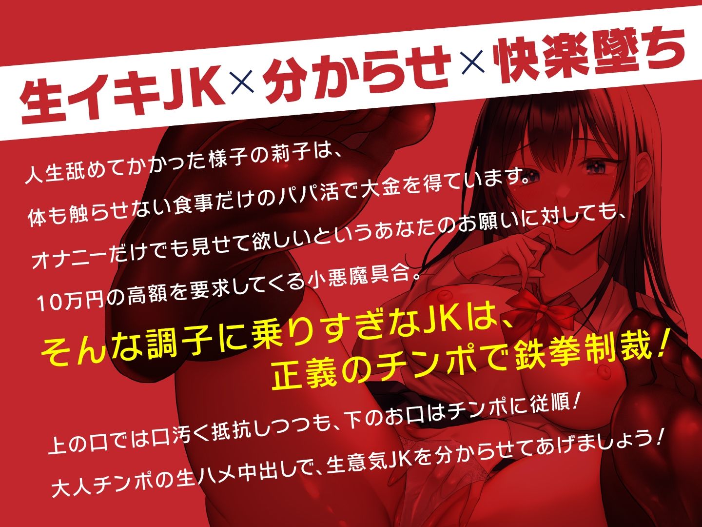 サンプル画像3:パパ活JKをわからせろ！〜正義のおチンポ制裁〜(東京録音堂) [d_299402]