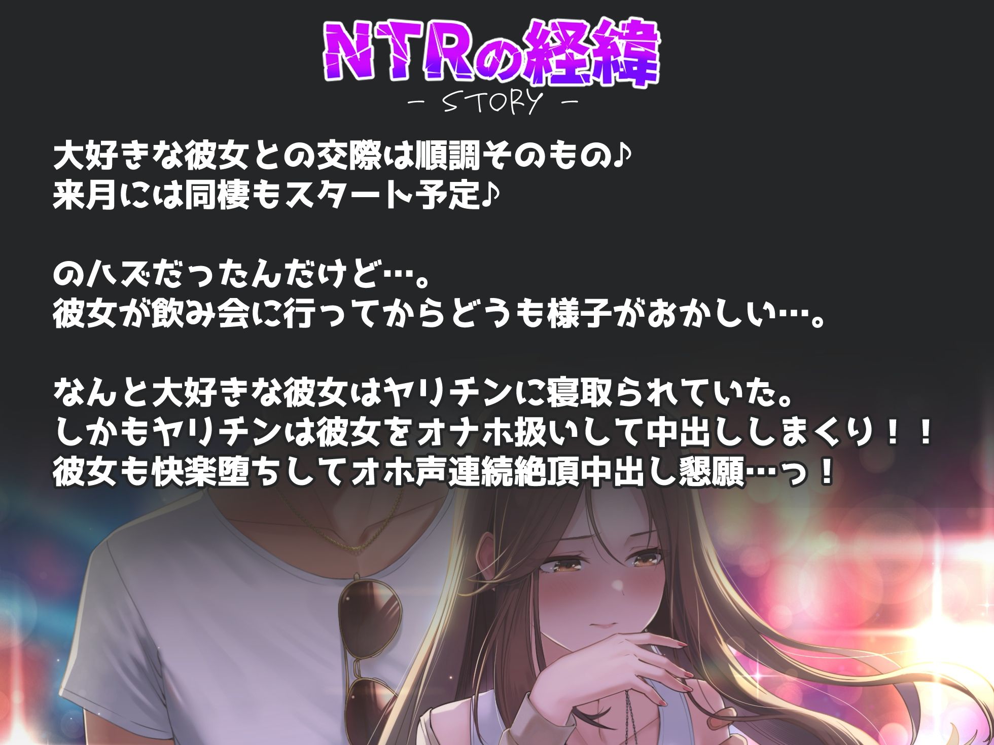 サンプル画像2:【NTR】僕の大好きな彼女がヤリチンにオナホ扱いされてイキ狂う！！オホ声中出し懇願で僕より先にヤリチンが中出し！！【バイノーラル録音リアル体験】(快楽ボイス研究所) [d_299518]
