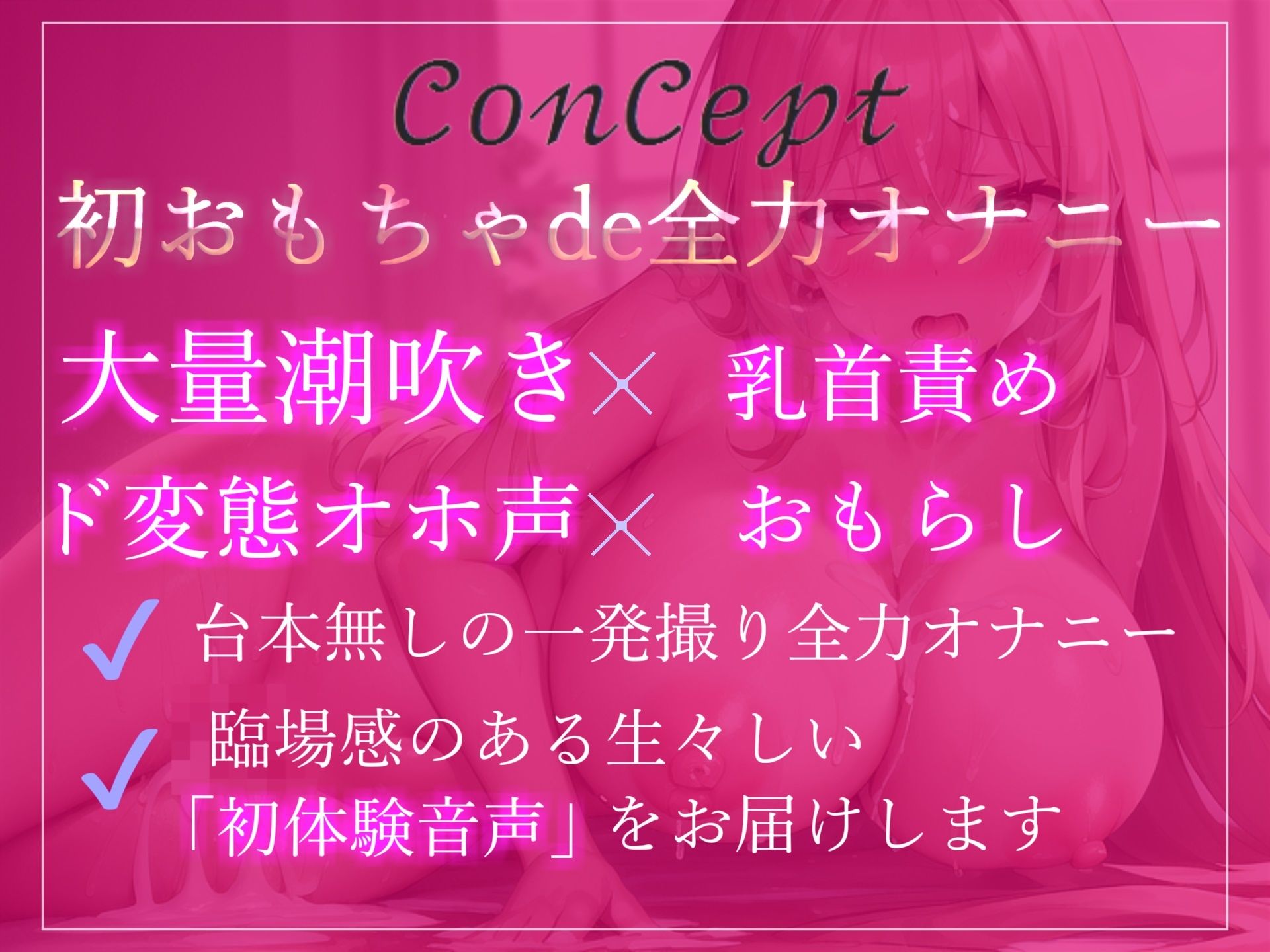 【新作価格】【たっぷり72分♪初体験のデンマ地獄♪】【オホ声】ア’ア’ア’ア’...クリちゃんイグイグぅ~..清楚系ビッチデカパイお姉さんのおもらしするまで全力電マオナニー
