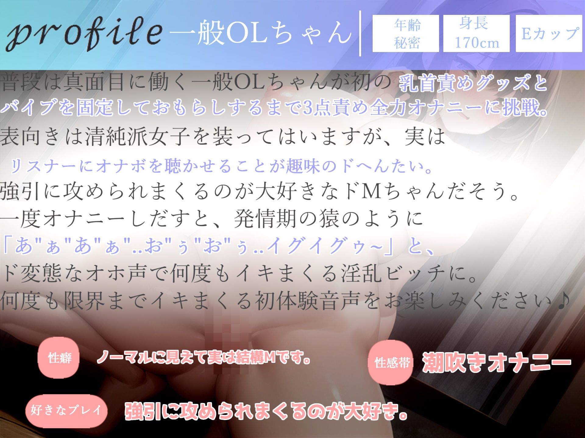 サンプル画像4:【新作価格】【オホ声】あ’あ’あ’あ’…乳首とれちゃうぅぅ..イグイグゥ〜ドMで清楚系ビッチな一般OLちゃんの乳首とクリの3点バキューム責めおもらしオナニー(ガチおな) [d_299532]