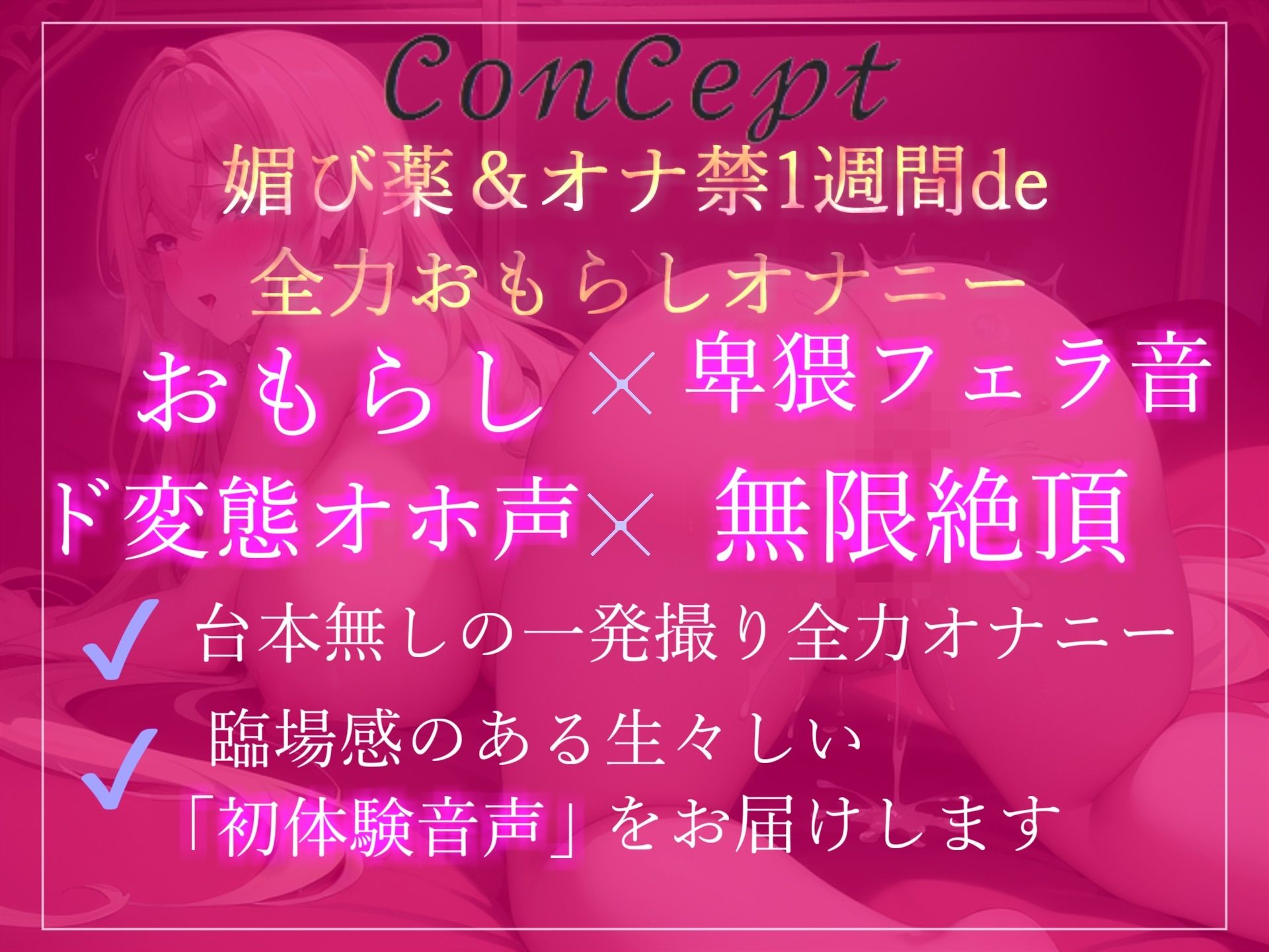 サンプル画像2:【新作価格】【プレミア級のガチオホ声】 お’お’お’お’…クリチ〇ぽやべぇ…人気声優の千種 蒼ちゃんが媚び薬服用＆オナ禁一週間からの全力おもらし大放出オナニー(ガチおな) [d_299551]