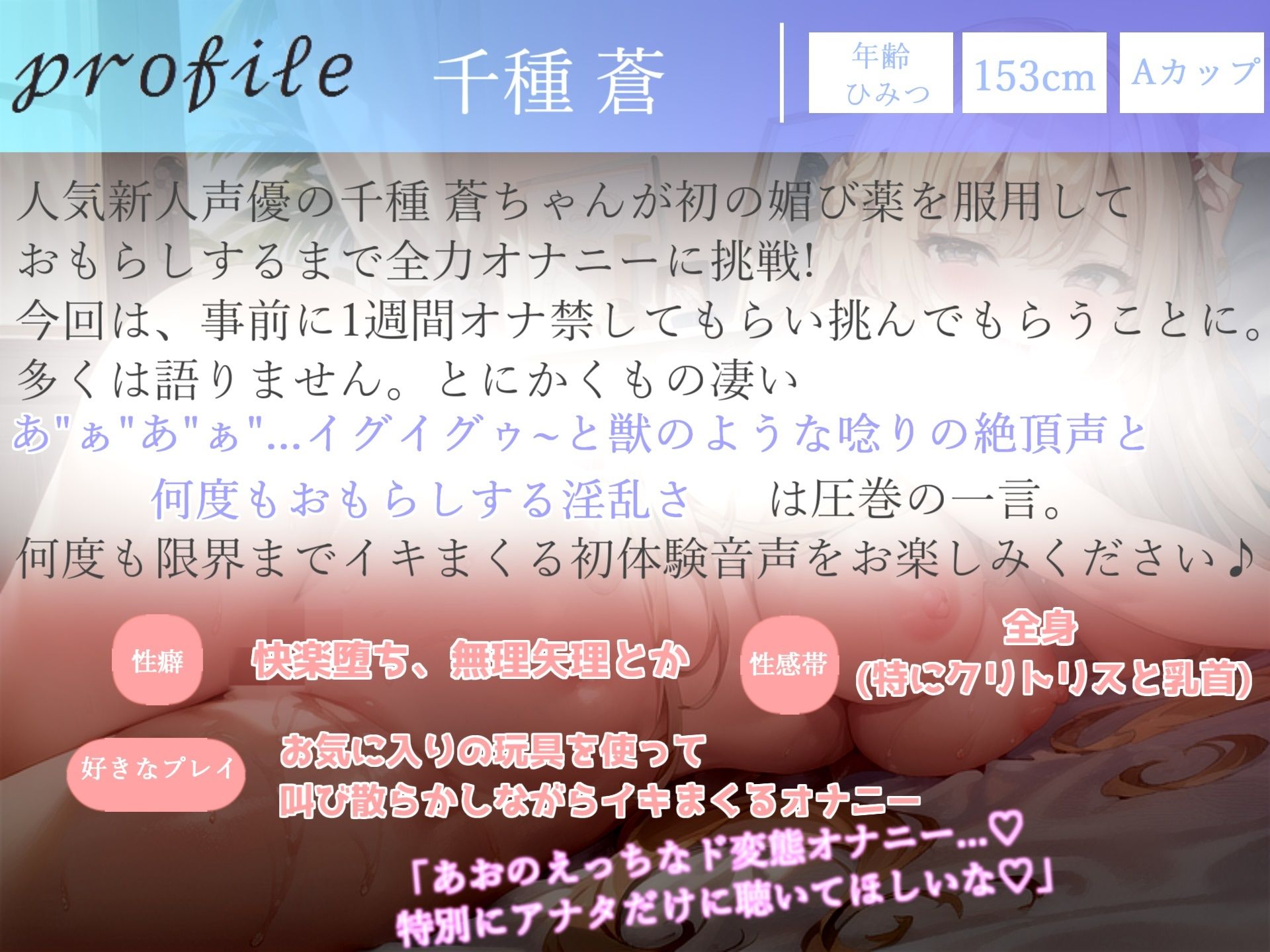 サンプル画像4:【新作価格】【プレミア級のガチオホ声】 お’お’お’お’…クリチ〇ぽやべぇ…人気声優の千種 蒼ちゃんが媚び薬服用＆オナ禁一週間からの全力おもらし大放出オナニー(ガチおな) [d_299551]