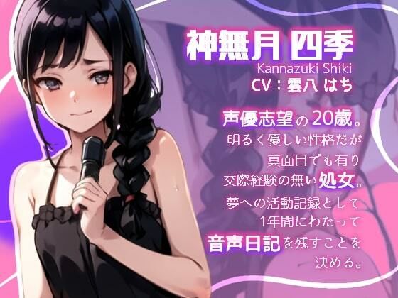 サンプル画像1:《1周年記念作品》【301号室 レコーダー】引っ越したら前の入居者の「オナニー音声日記」が残っていた。【2022年10月1日〜2023年10月1日】(青春堕ち) [d_299734]