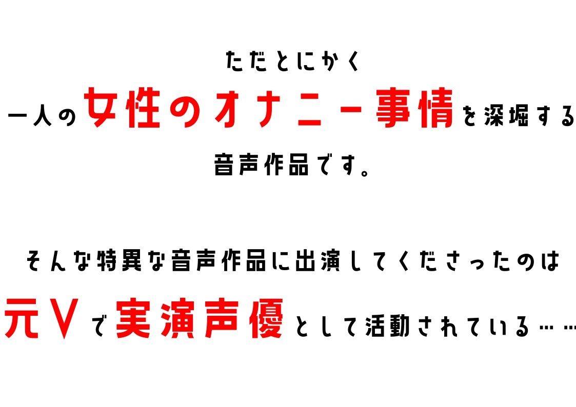 サンプル画像2:【元Vtuber・同人声優】わたしのオナニー事情 No.25 姫宮ぬく美【オナニーフリートーク】(スタジオTOM) [d_299842]
