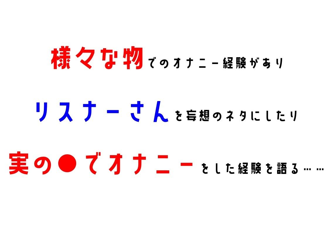 サンプル画像3:【元Vtuber・同人声優】わたしのオナニー事情 No.25 姫宮ぬく美【オナニーフリートーク】(スタジオTOM) [d_299842]