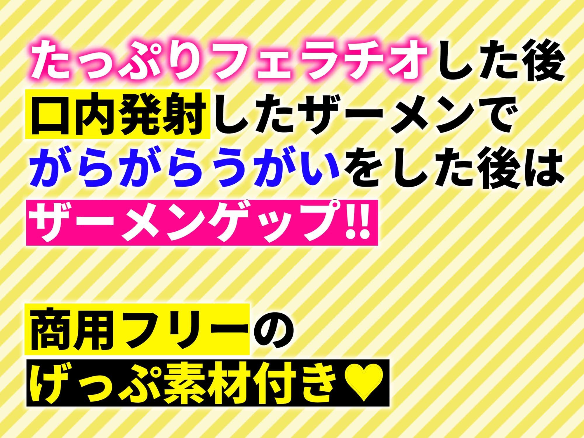 サンプル画像1:【ザーメンゲップ】しっとり彼女の唾液たっぷりとろとろフェラチオ【バイノーラル】（素材集・素材利用可）(ぬぷぬぷ亭) [d_299932]
