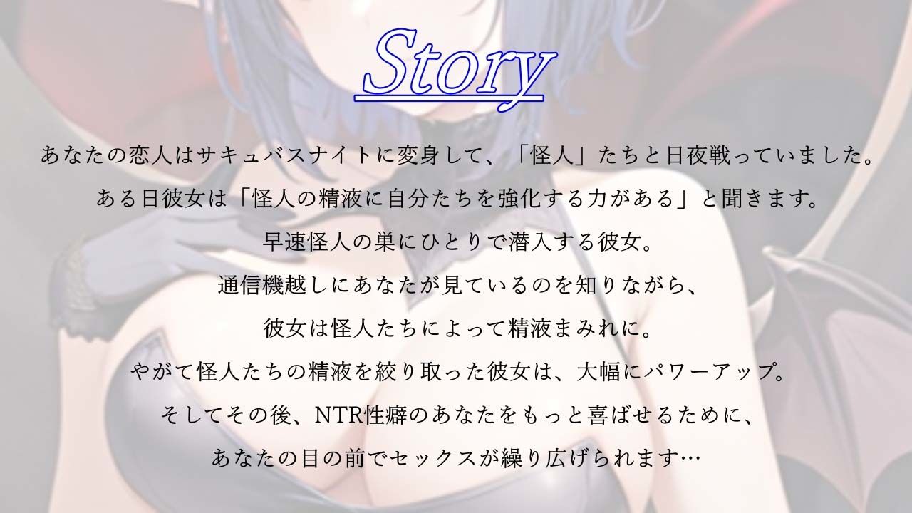 サンプル画像1:恋人のボーイッシュなサキュバスナイトが怪人たちにNTRセックスするのを見せられ僕の鬱勃起が止まらない件(くーるぼーいっす) [d_299941]