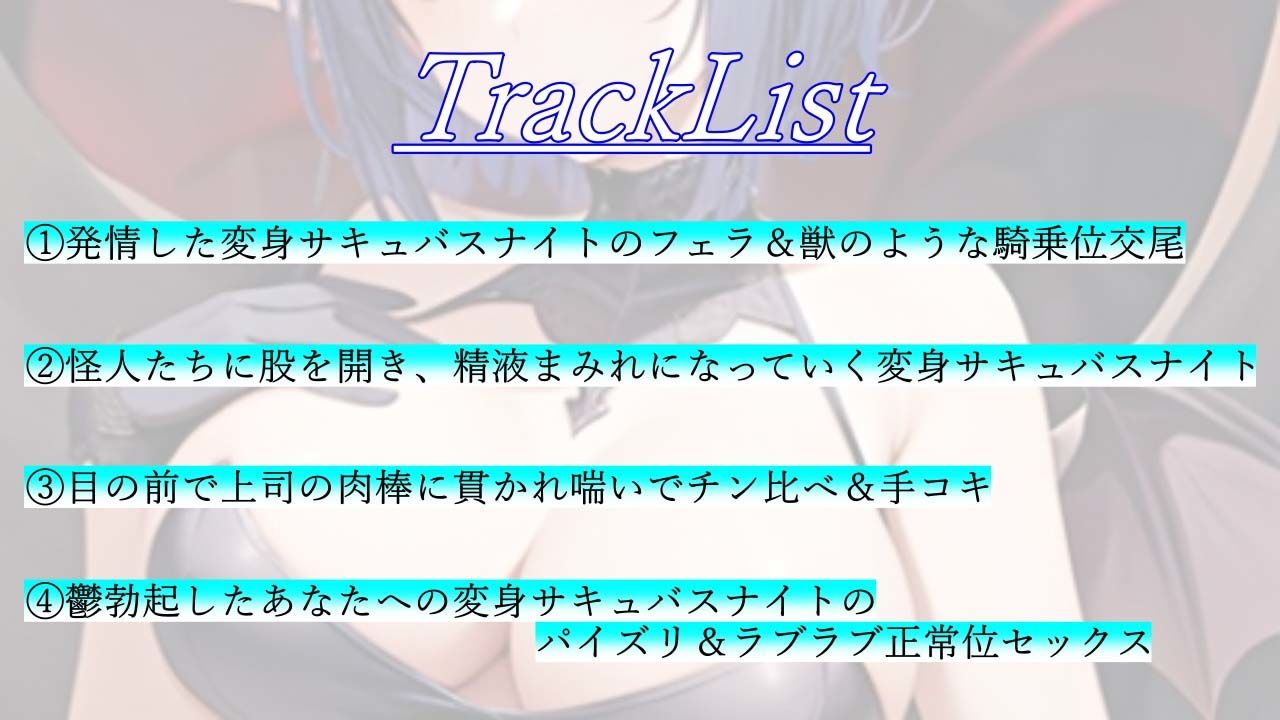 サンプル画像2:恋人のボーイッシュなサキュバスナイトが怪人たちにNTRセックスするのを見せられ僕の鬱勃起が止まらない件(くーるぼーいっす) [d_299941]