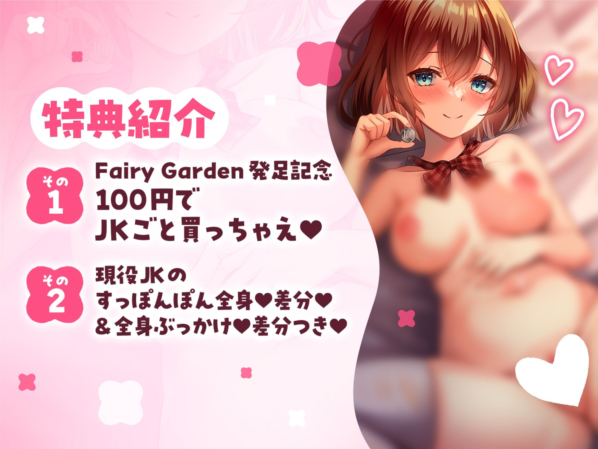 サンプル画像4:【ずぅ〜っと100円♪】カラダ買ってよお兄さん 春売りJKおま〇こ料金……100円♪(Fairy Garden) [d_299997]