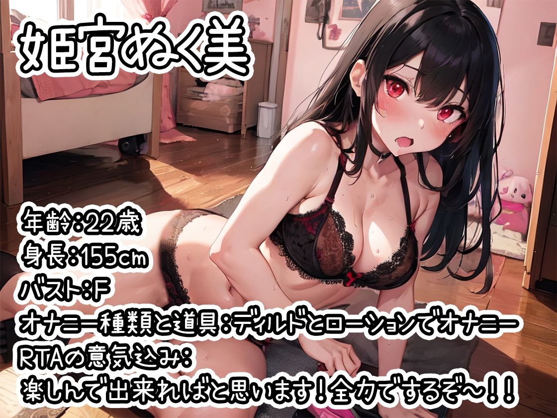 サンプル画像1:【オナニーRTA実演】やはり声優の20分間リアルタイムアタックオナニーはまちがっていない。【姫宮ぬく美】【FANZA限定版】(いんぱろぼいす) [d_300141]