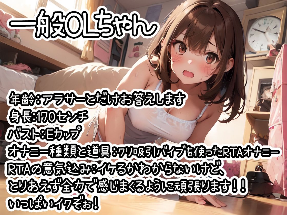 サンプル画像1:【オナニーRTA実演】やはり声優の20分間リアルタイムアタックオナニーはまちがっていない。【一般OLちゃん】【FANZA限定版】(いんぱろぼいす) [d_300146]