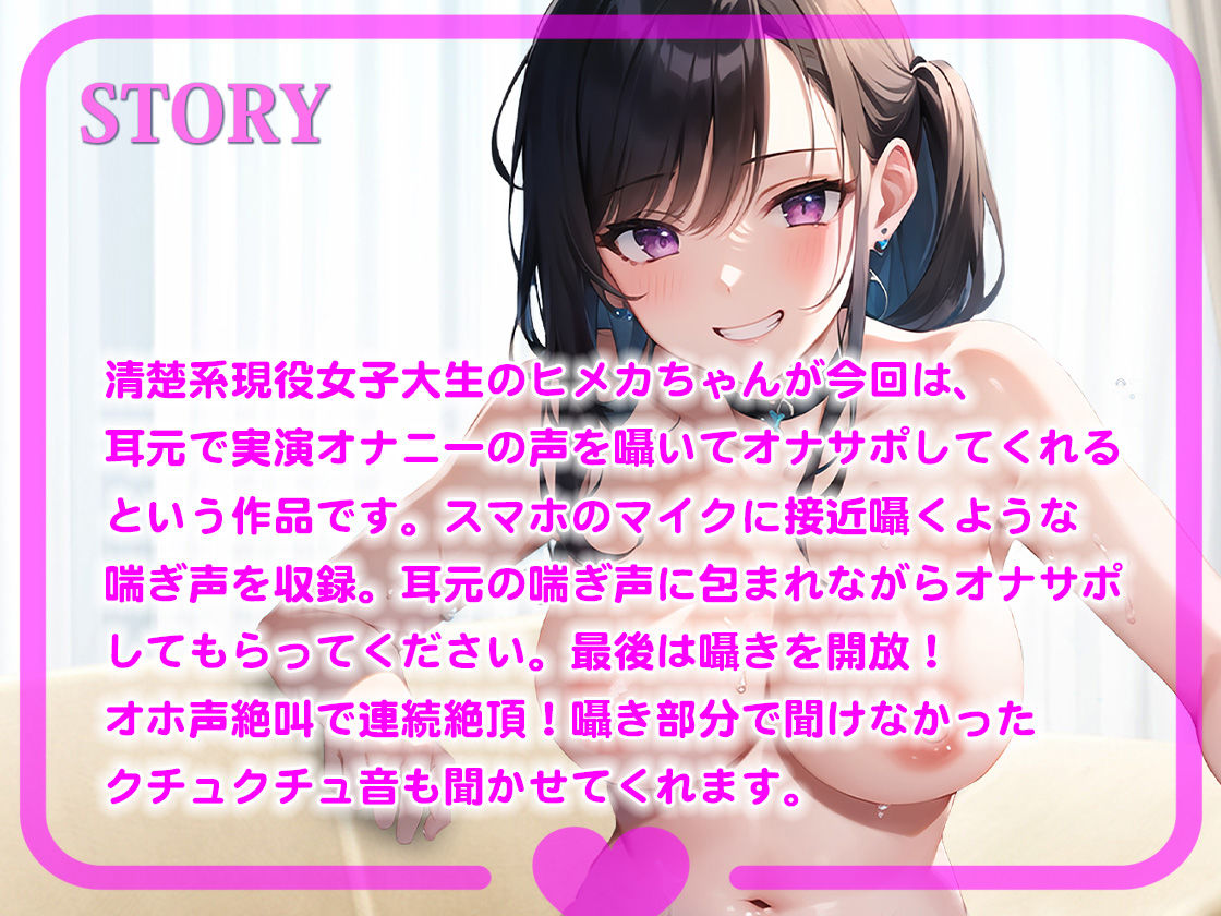 サンプル画像2:【現役女子大生！実演！耳囁きオナニー】後ろから耳元で聞こえる喘ぎ声がゾクゾクくる清楚系JDヒメカちゃんの実演オナサポ！最後はオホ声連続絶頂！(しゃぶり〜ぜ) [d_300201]