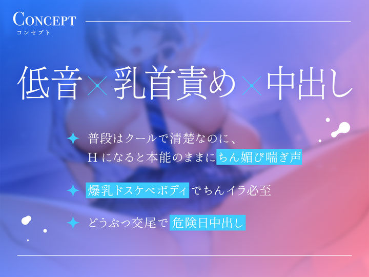 サンプル画像3:【低音】爆乳ダウナーJKと事務的ドスケベ子作りえっち(清楚工房) [d_300331]