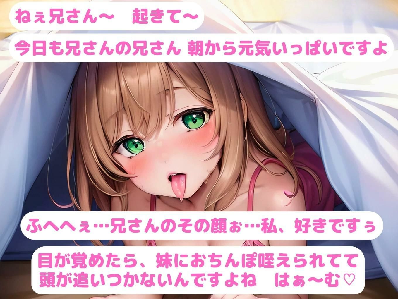 サンプル画像1:ヤンデレ妹に朝からキンタマ空になるまで種抜きされて困ってます〜ロリ系妹に寝起きフェラと騎乗位で責められる僕〜(ASMR本舗) [d_300406]