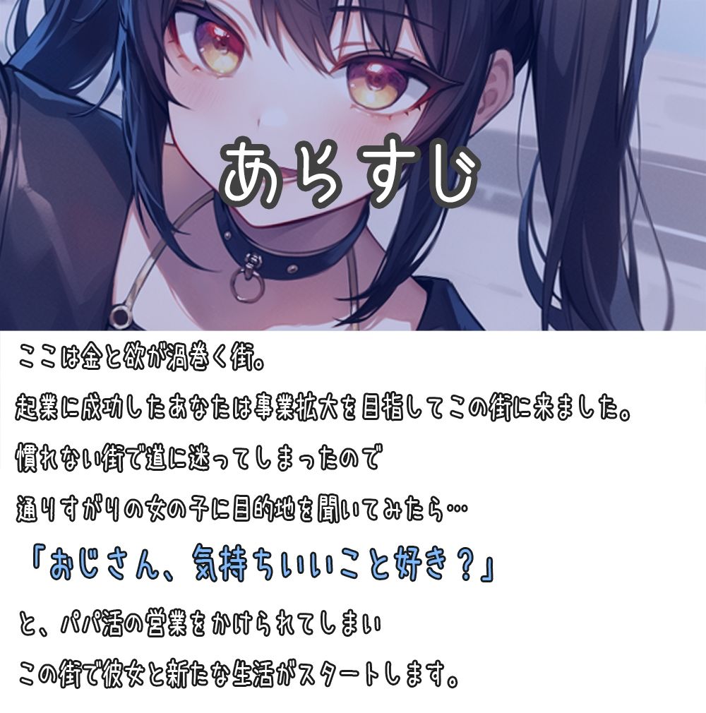 サンプル画像1:逆ナン即ヤリ！トー横女子に目を付けられて心も体も精液も搾り尽くされます？〜金欠パパ活女子といちゃらぶ中出しセックス〜(star sign cafe) [d_300441]