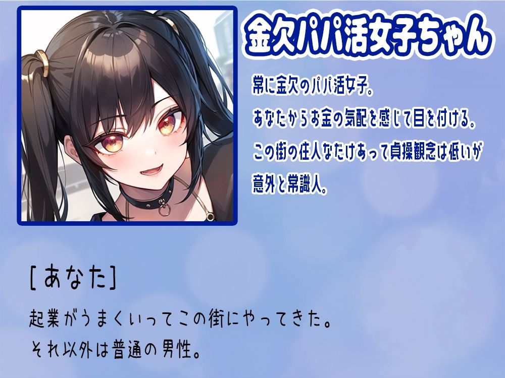 サンプル画像2:逆ナン即ヤリ！トー横女子に目を付けられて心も体も精液も搾り尽くされます？〜金欠パパ活女子といちゃらぶ中出しセックス〜(star sign cafe) [d_300441]
