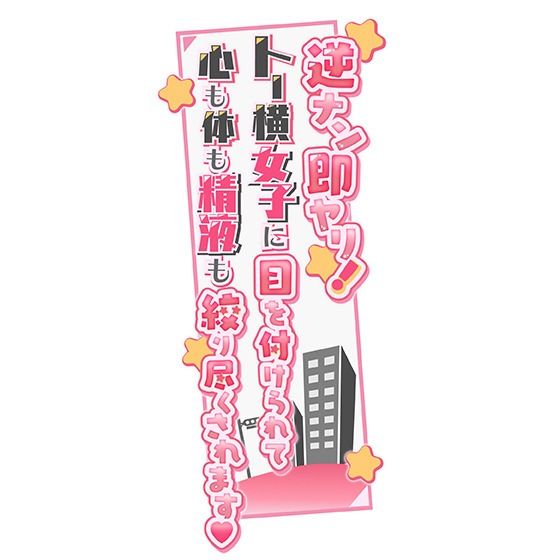 サンプル画像4:逆ナン即ヤリ！トー横女子に目を付けられて心も体も精液も搾り尽くされます？〜金欠パパ活女子といちゃらぶ中出しセックス〜(star sign cafe) [d_300441]