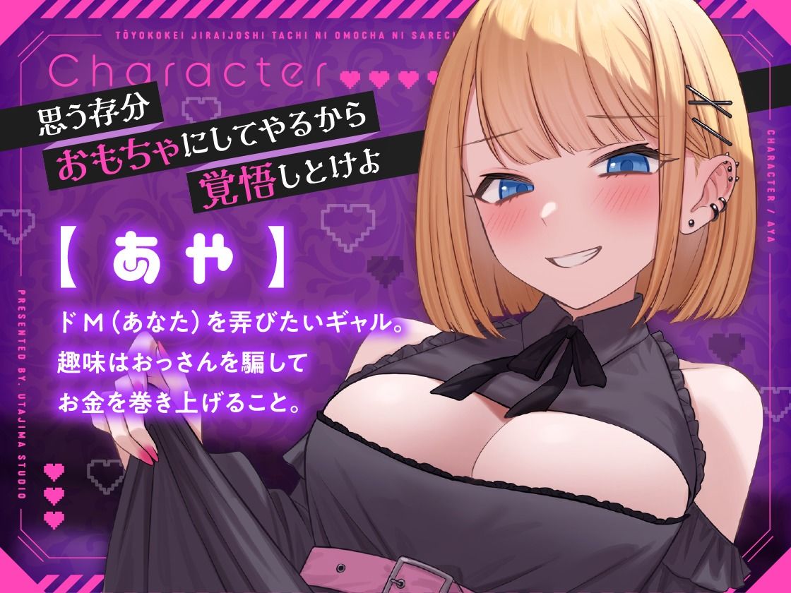 サンプル画像3:トー横系地雷女子達におもちゃにされちゃう♪ 絶対射精禁止ゲーム【KU100】(歌島スタジオ) [d_300548]