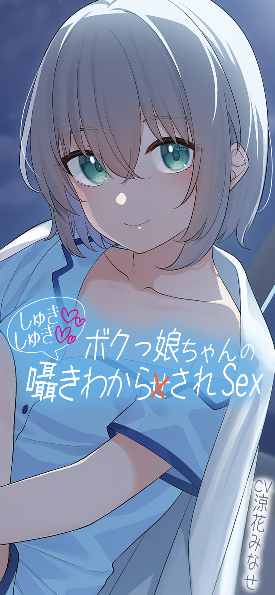 サンプル画像3:ボクっ娘ちゃんのしゅきしゅき囁き分からされsex(あきいろ紫陽花) [d_300625]