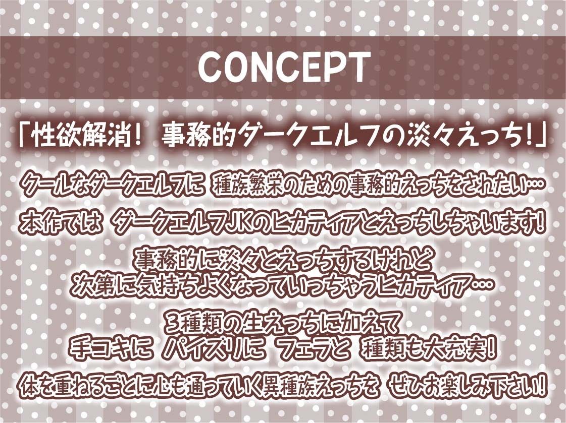 サンプル画像4:ダークエルフJKと事務的性欲解消えっち【フォーリーサウンド】(テグラユウキ) [d_300633]