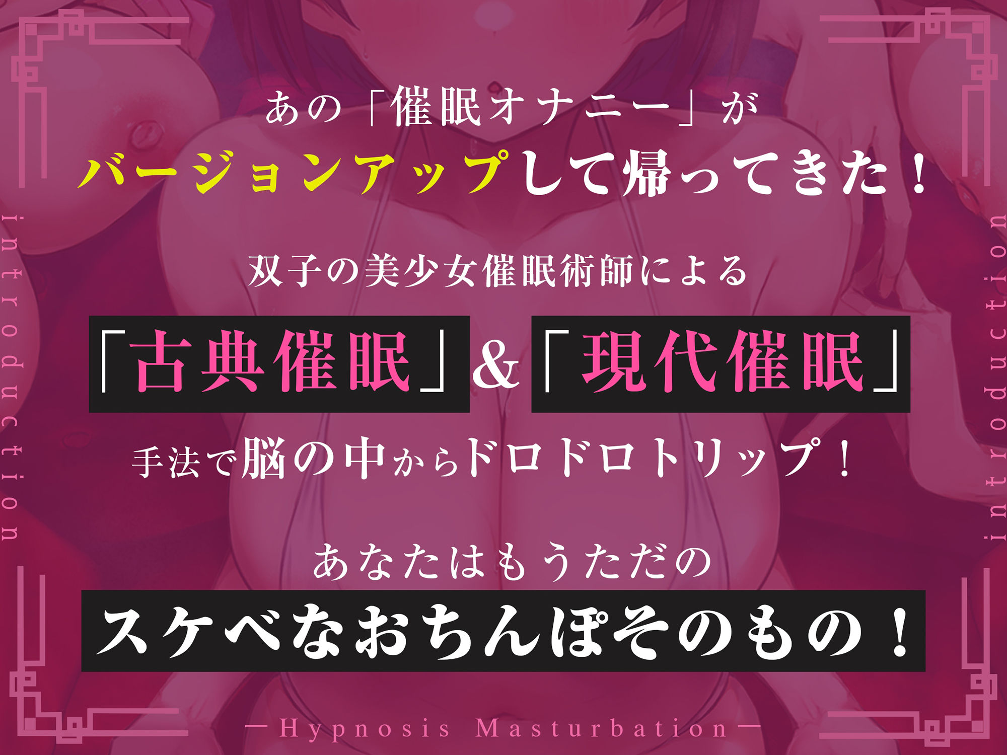 サンプル画像1:誰でも出来る！決定版「はじめての」催●オナニー中級編！【普通のオナニーじゃ得られない洗脳じっとり汗だく大量発射】(空心菜館) [d_300649]