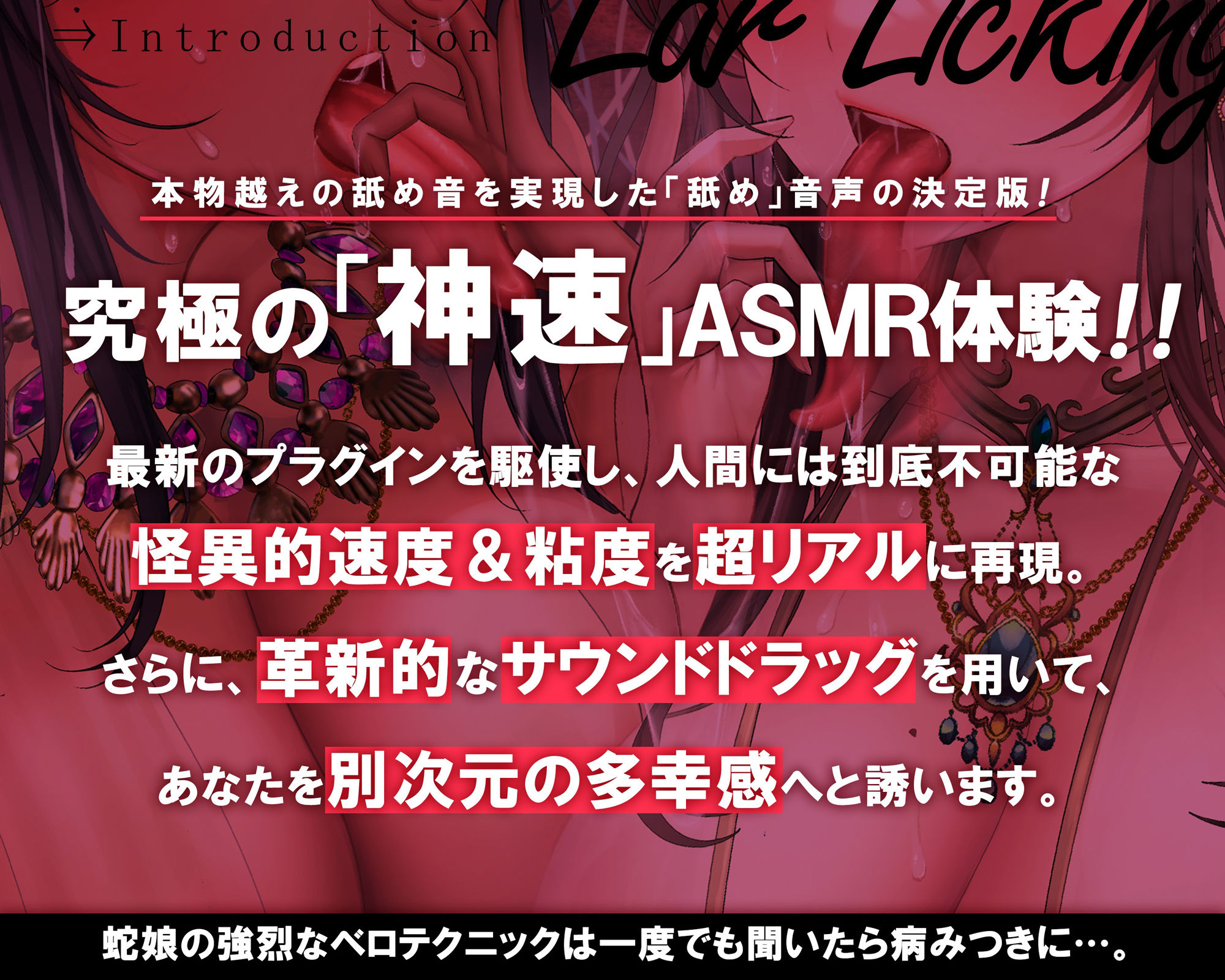 サンプル画像1:【超絶技巧耳舐め/ローション唾液】鼓膜を舐めるラミア〜神速舐め・丸のみフェラ、そして人外超速ピストン〜(シロイルカ) [d_300678]