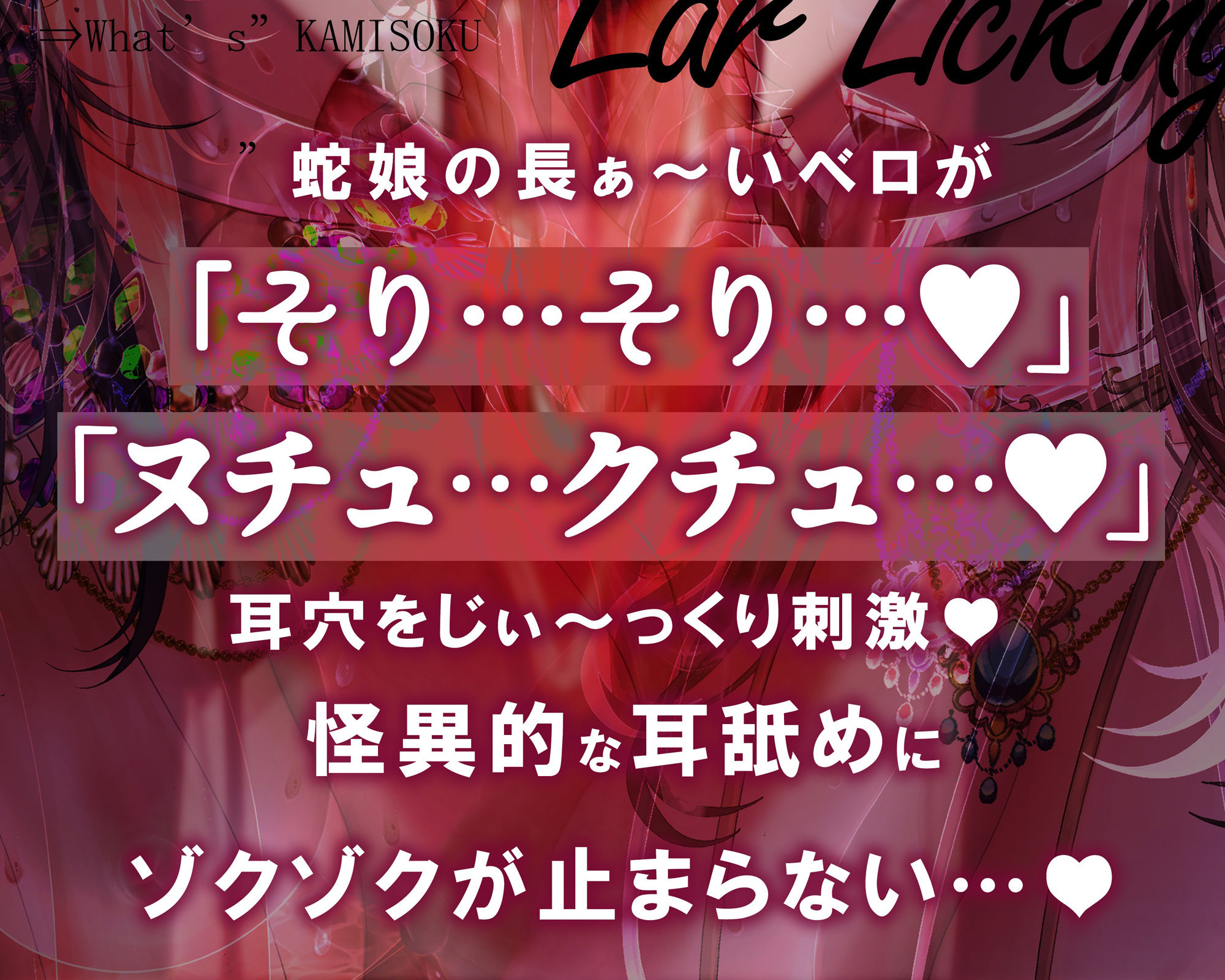 サンプル画像3:【超絶技巧耳舐め/ローション唾液】鼓膜を舐めるラミア〜神速舐め・丸のみフェラ、そして人外超速ピストン〜(シロイルカ) [d_300678]