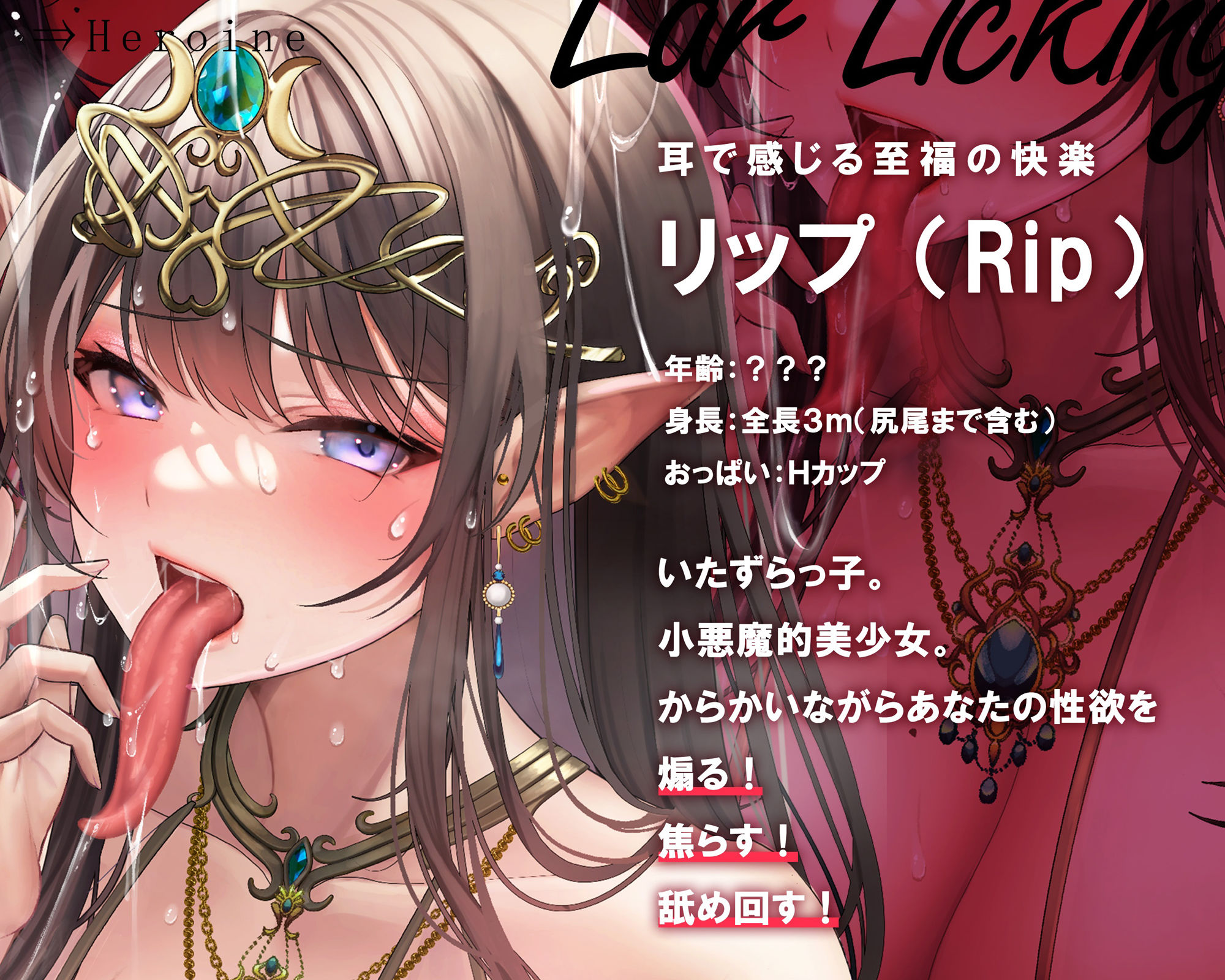 サンプル画像4:【超絶技巧耳舐め/ローション唾液】鼓膜を舐めるラミア〜神速舐め・丸のみフェラ、そして人外超速ピストン〜(シロイルカ) [d_300678]