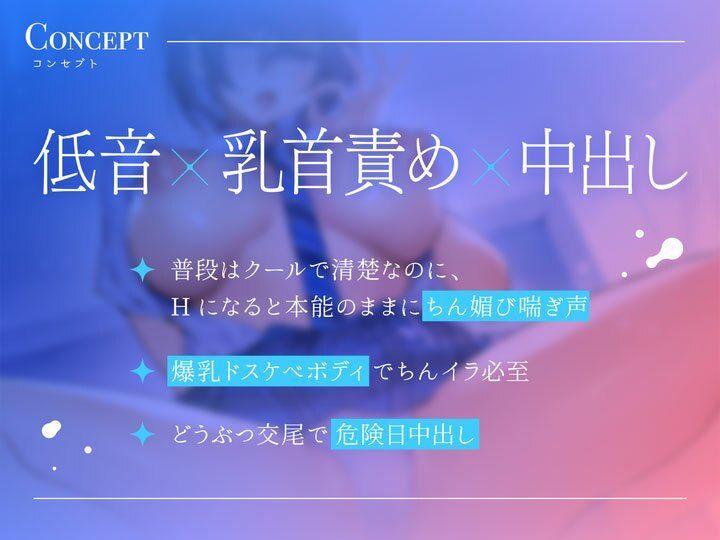 サンプル画像2:【低音】爆乳ダウナーJKと事務的ドスケベ子作りえっち(清楚工房) [d_300710]