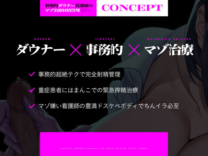 サンプル画像4:【低音】事務的ダウナー看護師のマゾ治療射精管理(清楚工房) [d_300716]