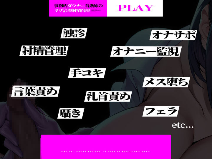 サンプル画像6:【低音】事務的ダウナー看護師のマゾ治療射精管理(清楚工房) [d_300716]