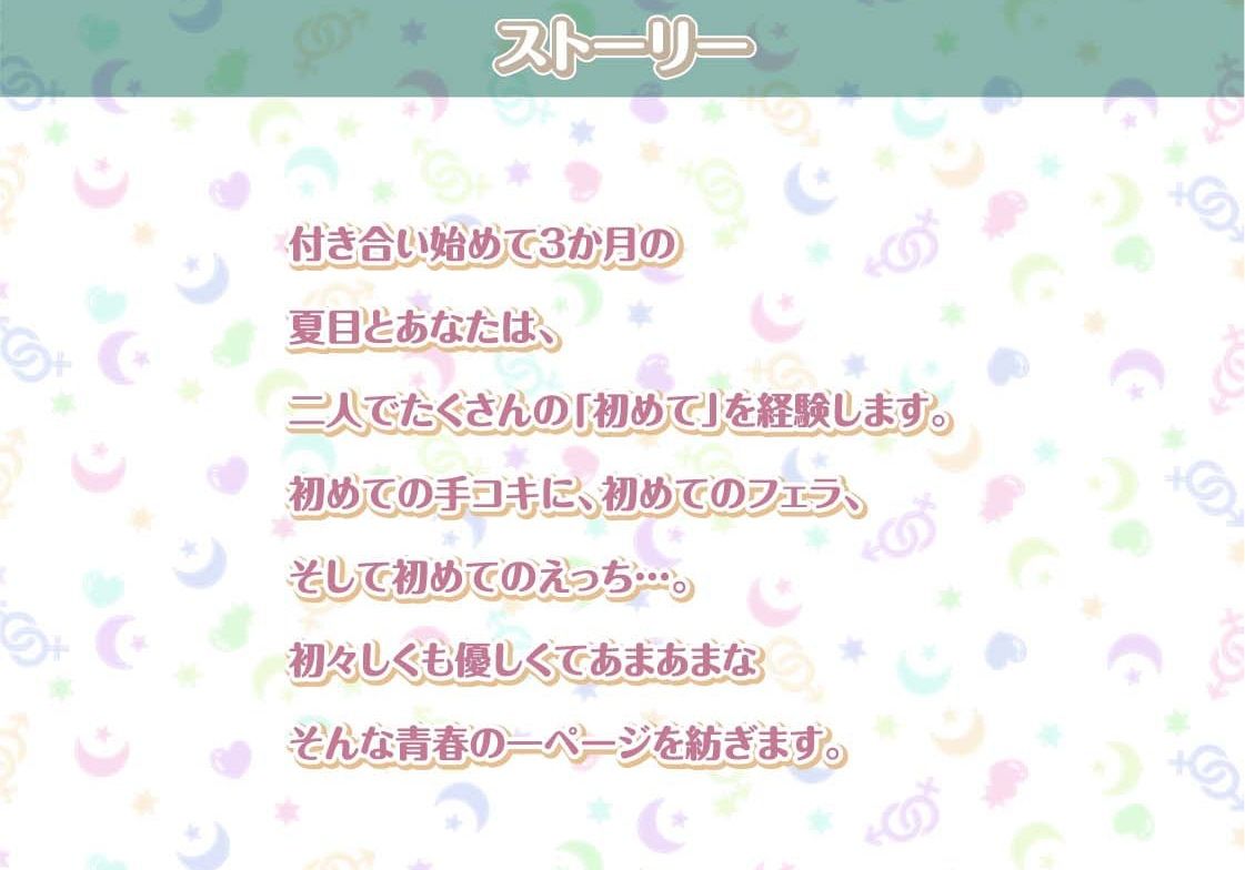 サンプル画像2:夏目との性活〜爽やかクールな彼女との中出し性活〜【フォーリーサウンド】(性活良音) [d_300780]