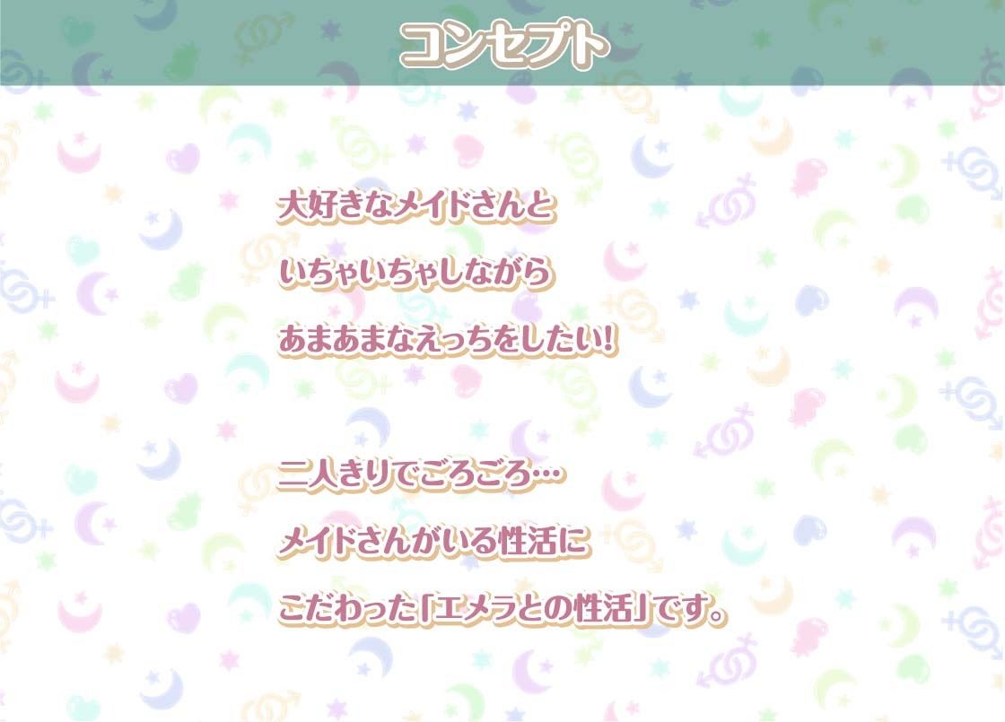 サンプル画像1:エメラとの性活〜クールメイドと密着いちゃらぶえっち〜【フォーリーサウンド】(性活良音) [d_300823]