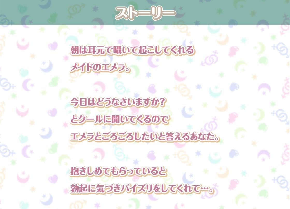サンプル画像2:エメラとの性活〜クールメイドと密着いちゃらぶえっち〜【フォーリーサウンド】(性活良音) [d_300823]