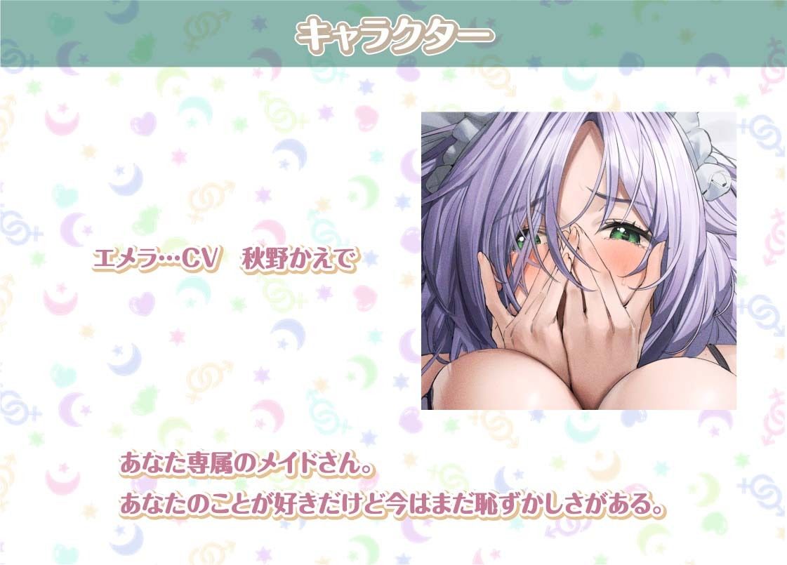 サンプル画像3:エメラとの性活〜クールメイドと密着いちゃらぶえっち〜【フォーリーサウンド】(性活良音) [d_300823]