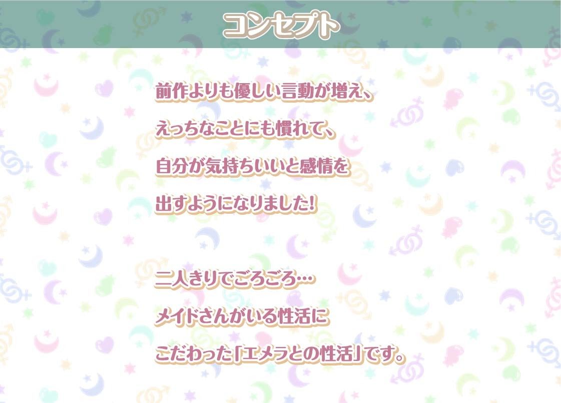 サンプル画像1:エメラとの性活AfterLife〜クールメイドと深イキ声たっぷり中出しえっち〜【フォーリーサウンド】(性活良音) [d_300826]